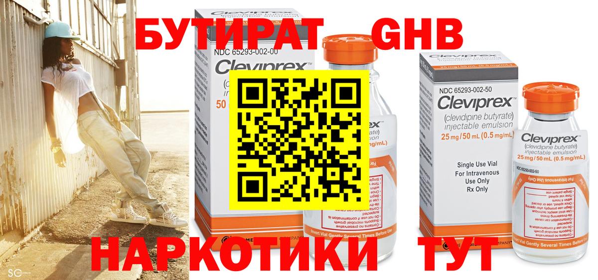 Бутират BDO Карачаевск