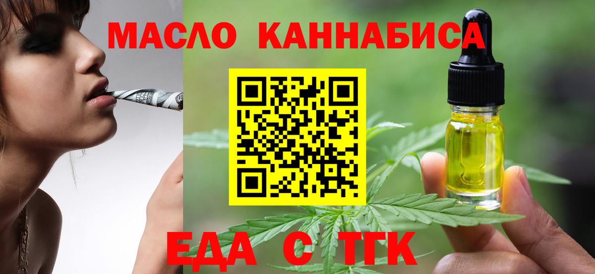Еда ТГК конопля  Вход с VPN  Карачаевск 