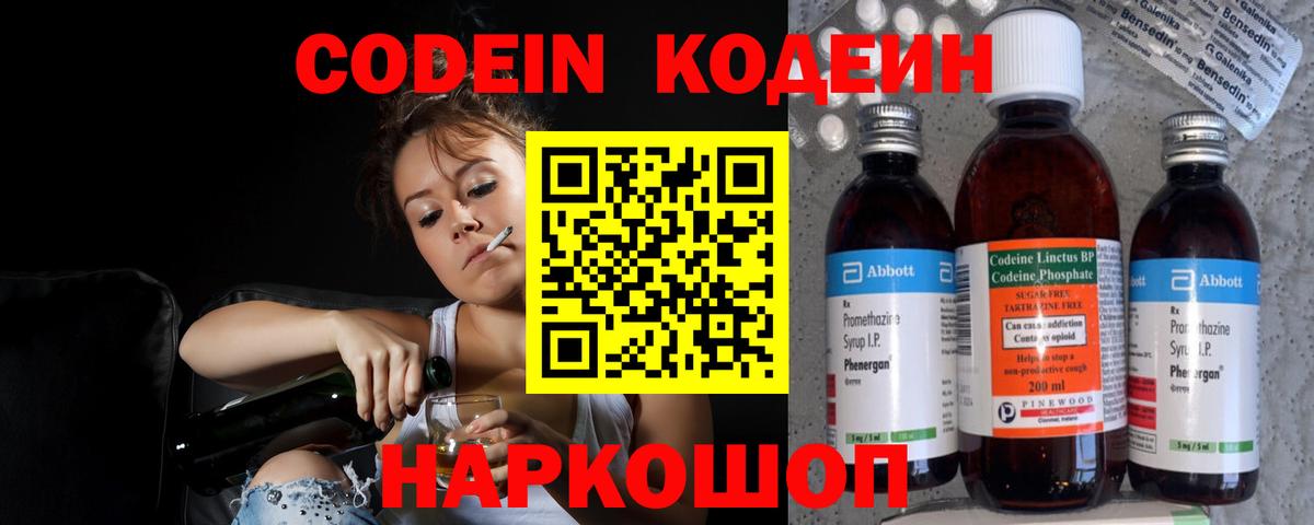 Кодеин напиток Lean (лин) Карачаевск