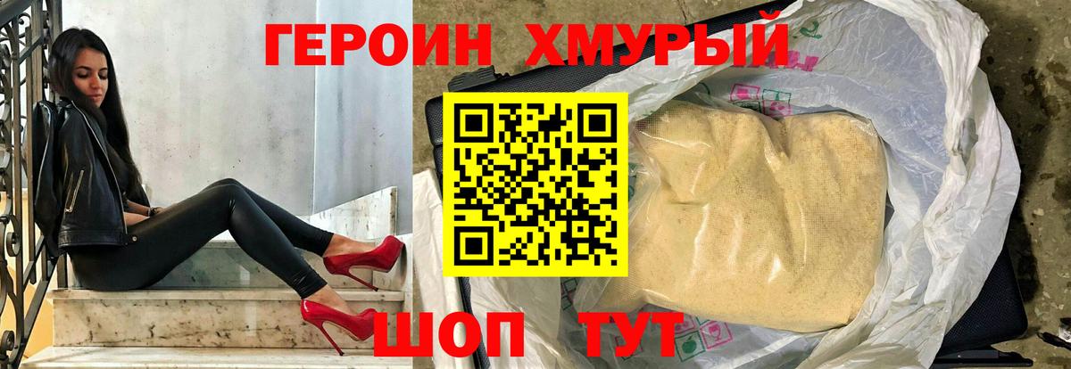 Героин Heroin  Вход с VPN  Карачаевск 