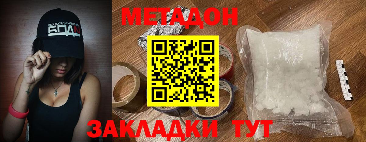 МЕТАДОН кристалл  Вход с VPN  Карачаевск  Метадон methadone 
