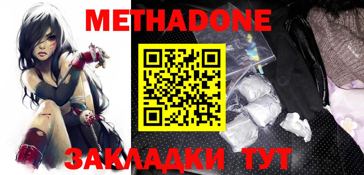 Метадон methadone Карачаевск